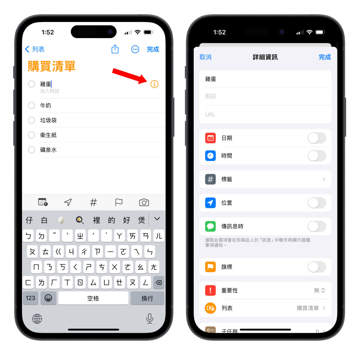 iPhone 提醒事項 iOS iOS 17 提醒清單