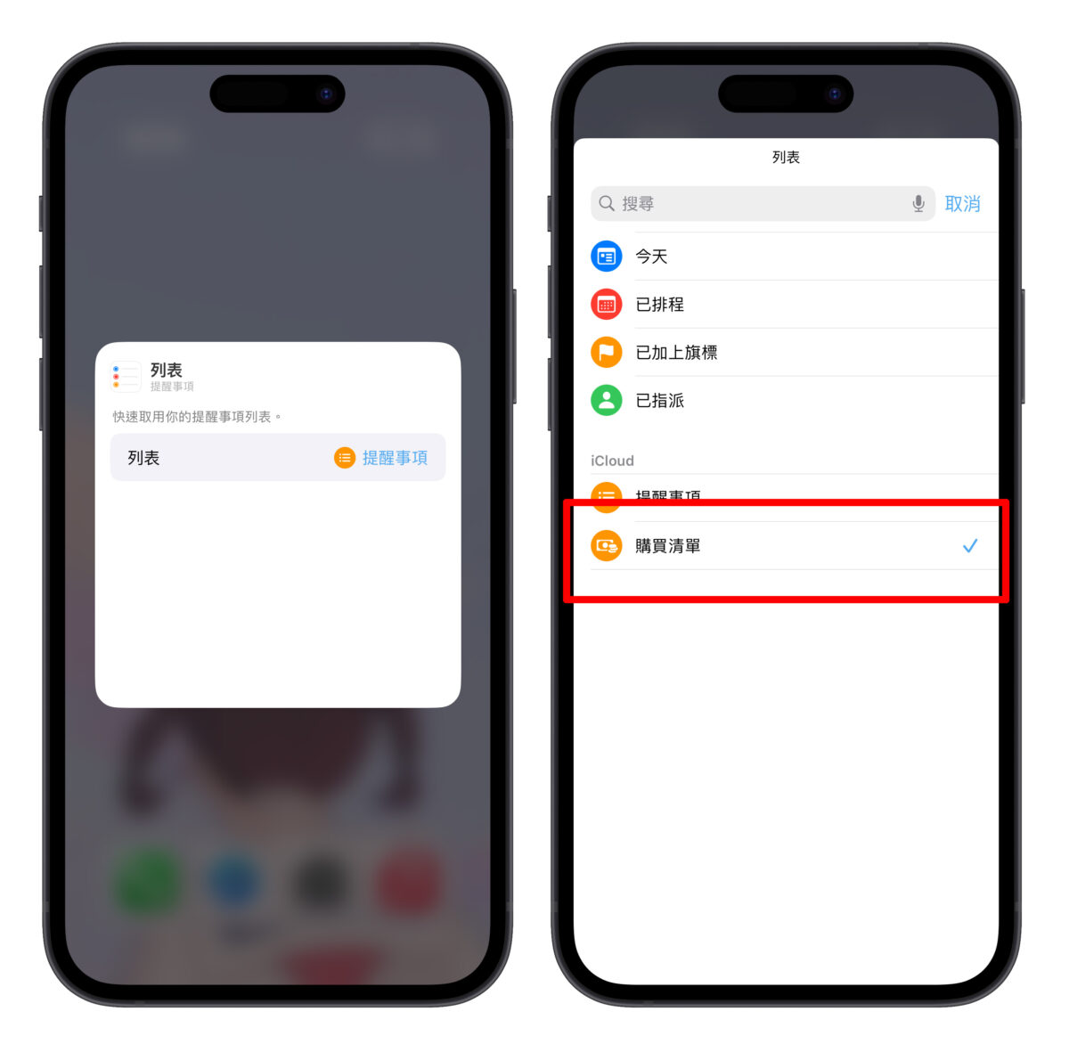 iPhone 提醒事項 iOS iOS 17 提醒清單