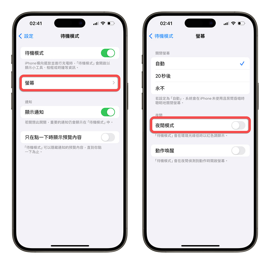 iPhone 待機模式 紅色時鐘 關閉