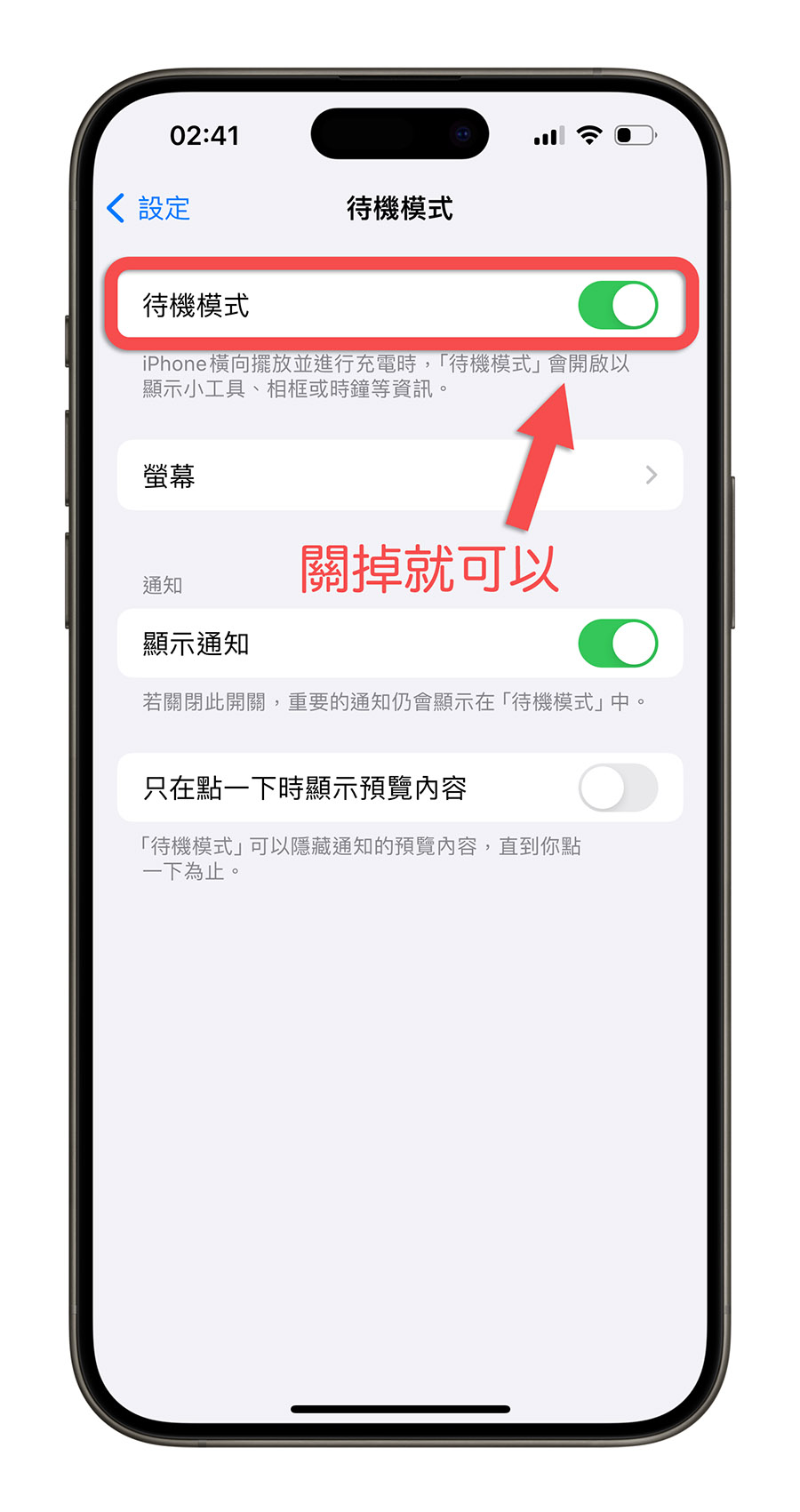 iPhone 待機模式 紅色時鐘 關閉