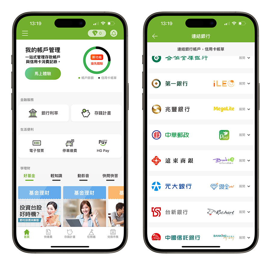 遠傳 開放銀行 數位金融 friday+ Moneybook 麻布記帳