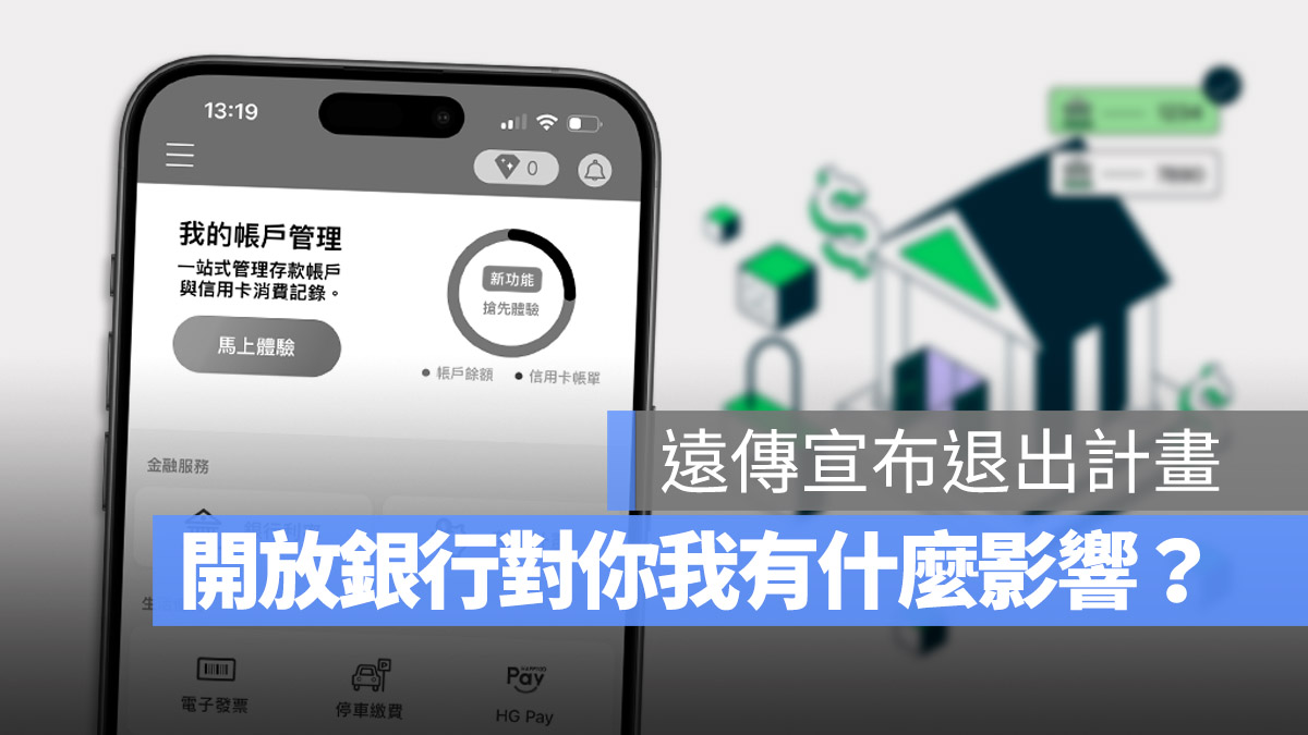 遠傳 開放銀行 數位金融 friday+ Moneybook 麻布記帳