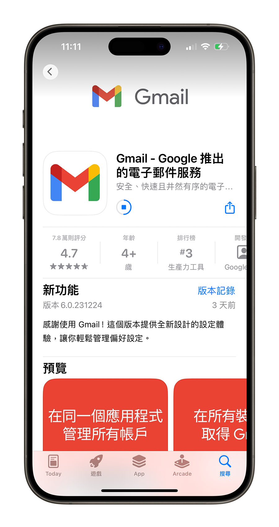 iOS iPhone Gmail App 新功能 全選