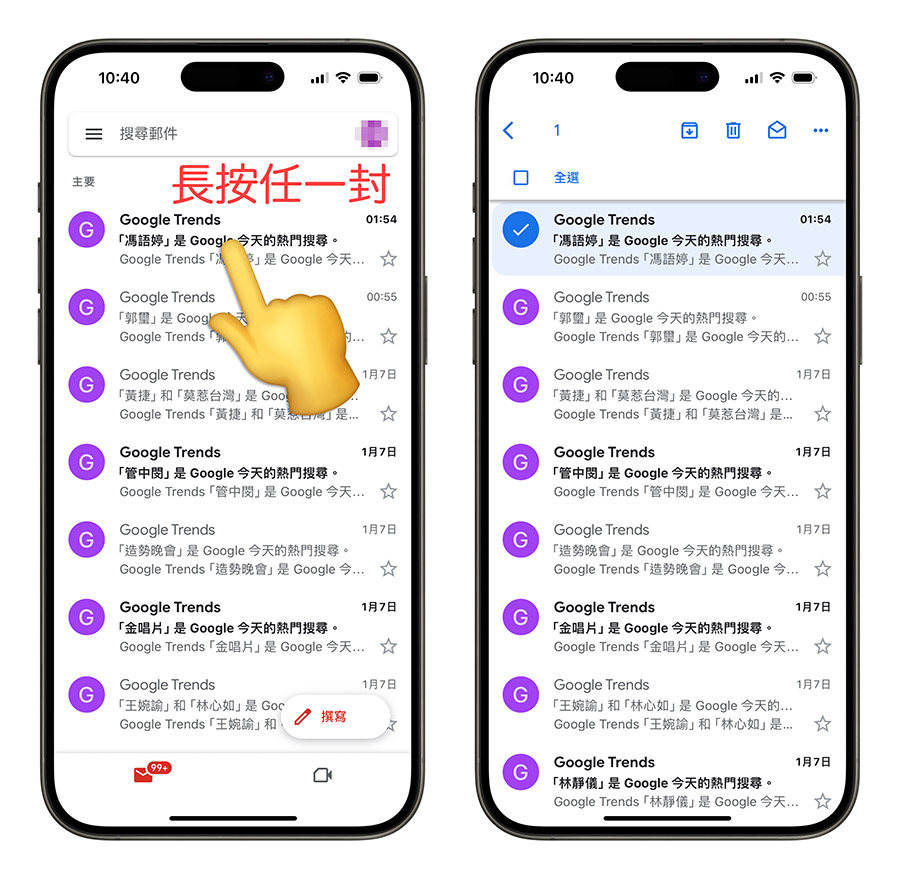 iOS iPhone Gmail App 新功能 全選