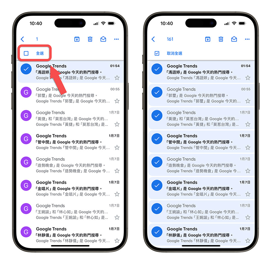 iOS iPhone Gmail App 新功能 全選