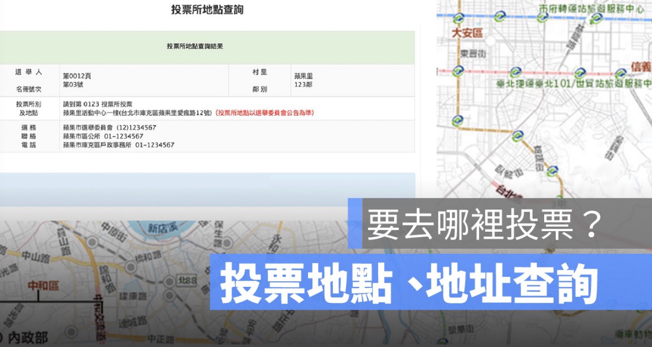 投票所查詢,選舉投票地點在哪,投票時間,攜帶物品懶人包