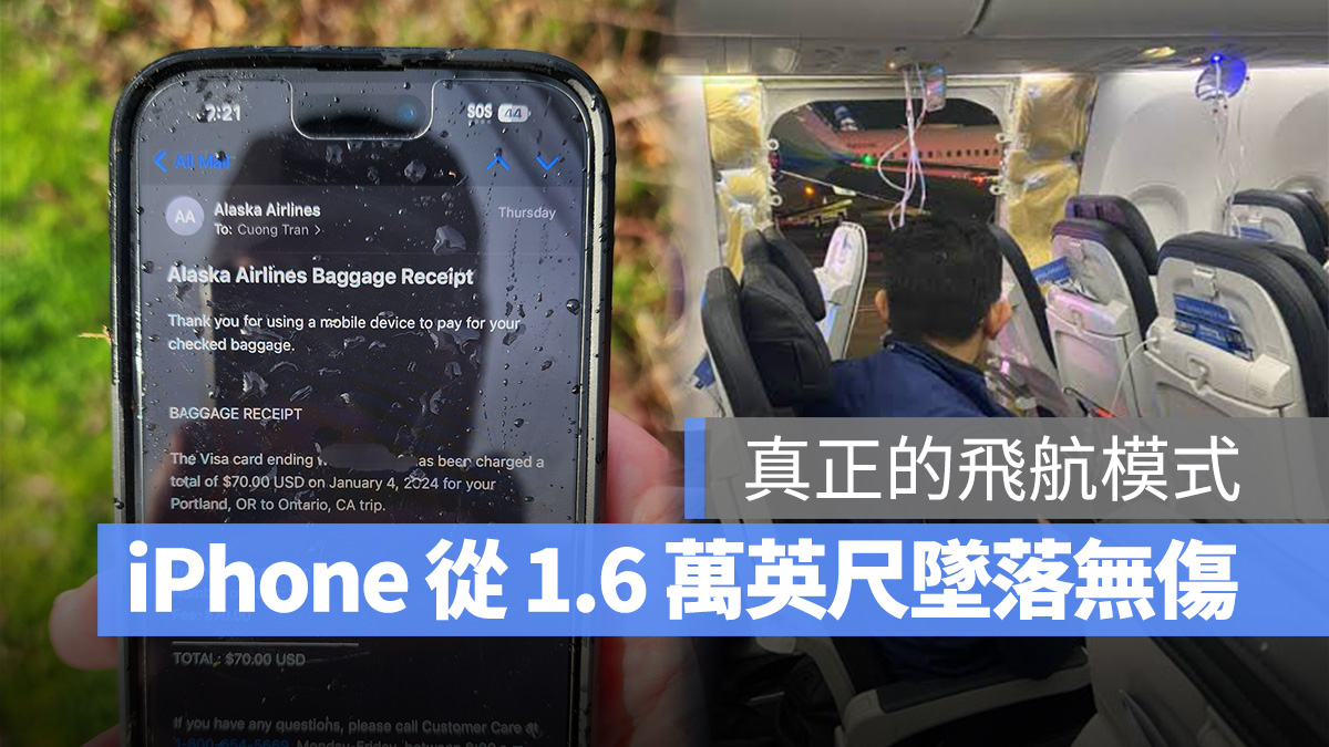 iOS iPhone 阿拉斯加航空 飛航模式