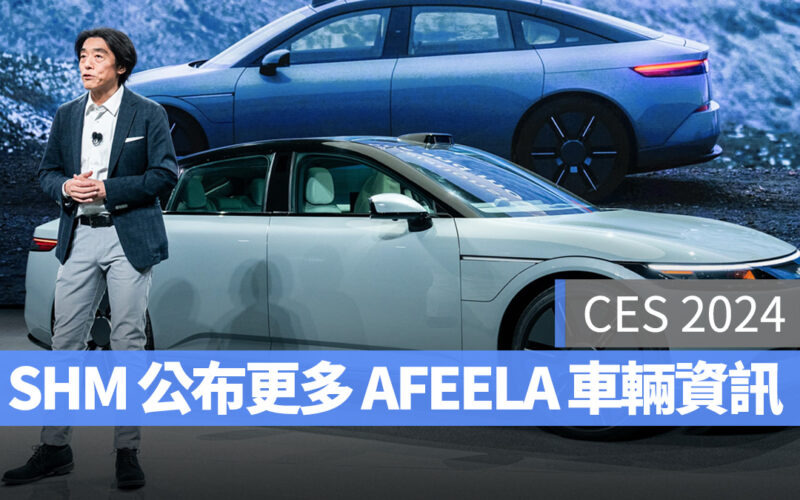 【CES 2024】Sony 用 PS5 手把遙控 AFEELA 進場,公開更多車輛細節