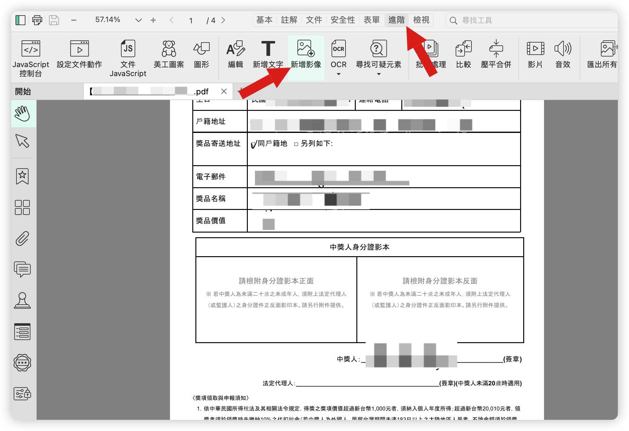 PDF 插入圖片 照片 PDF 文電通