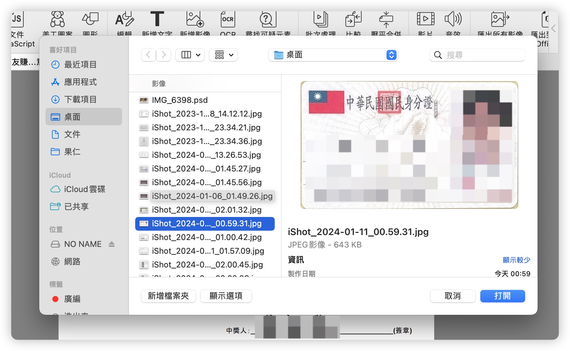 PDF 插入圖片 照片 PDF 文電通