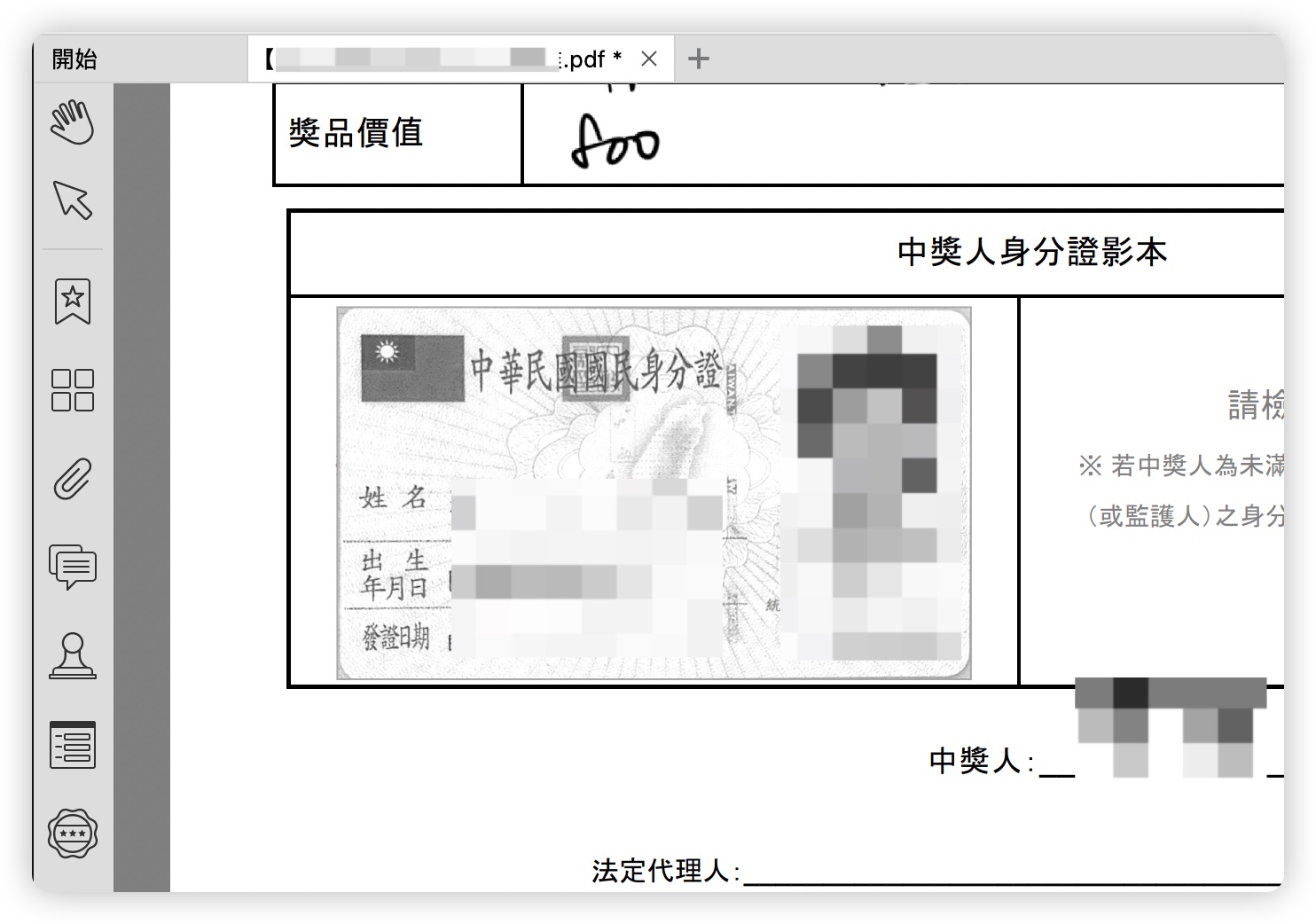 PDF 插入圖片 照片 PDF 文電通