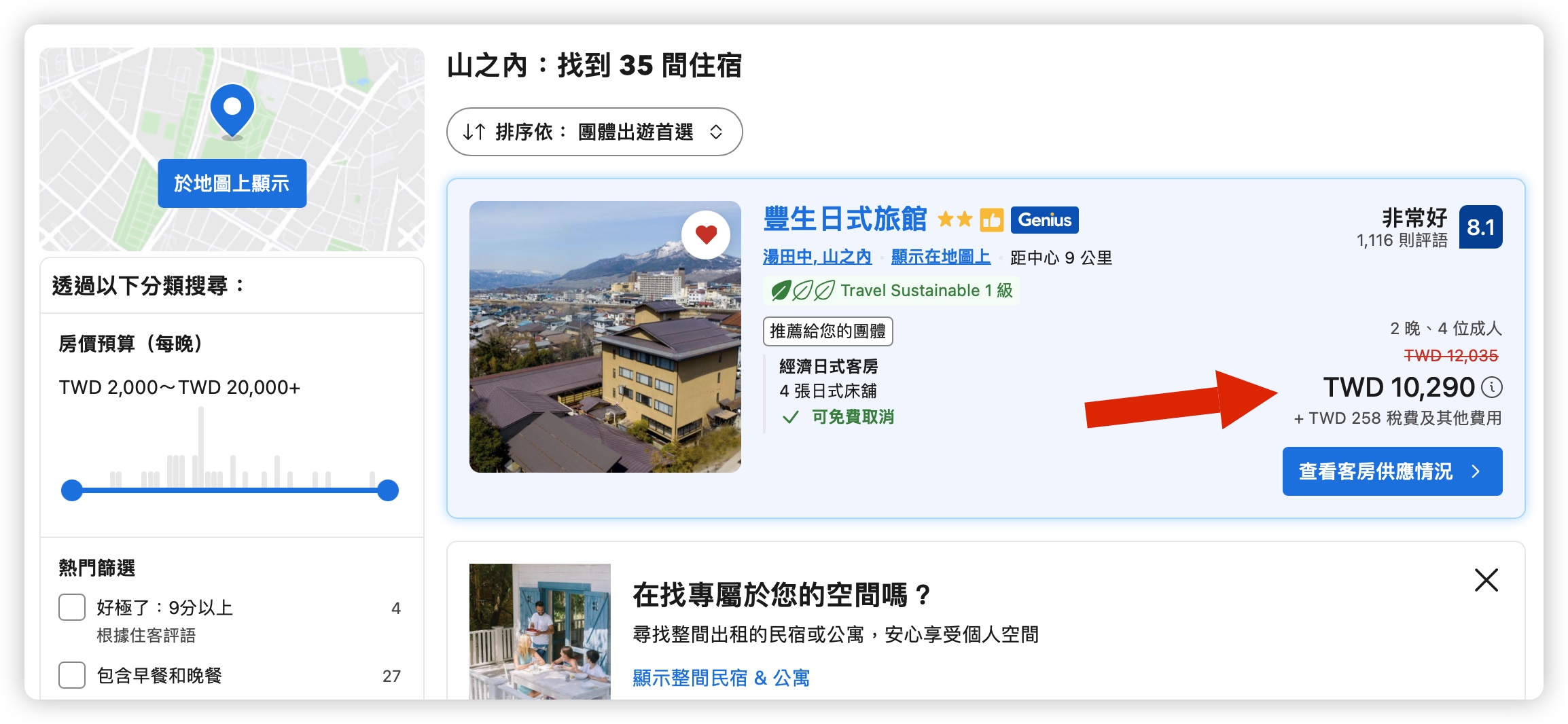 VPN 訂房 優惠