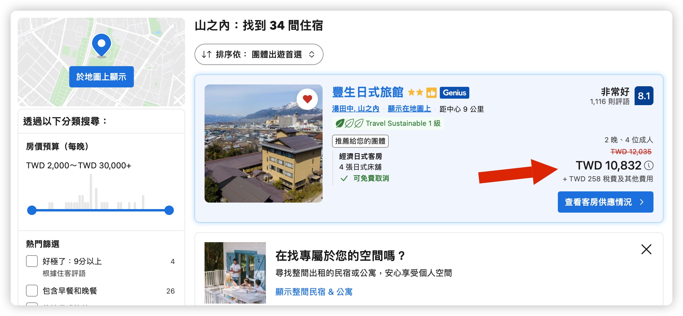 VPN 訂房 優惠
