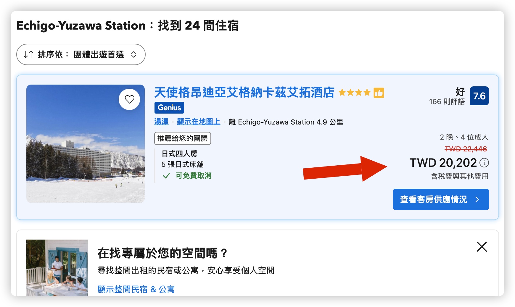 VPN 訂房 優惠