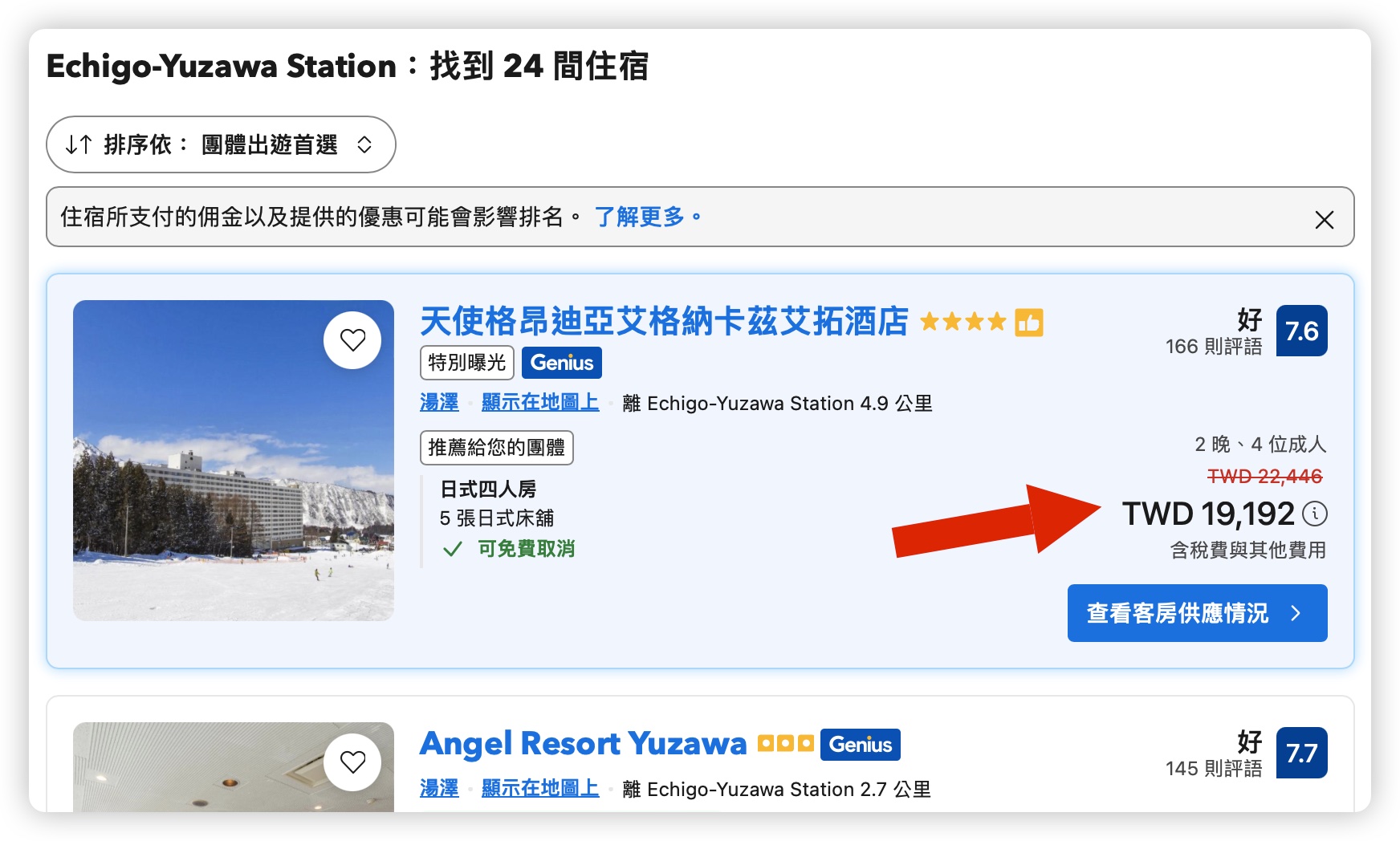 VPN 訂房 優惠
