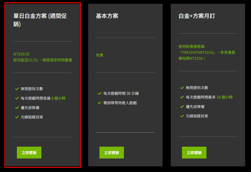 GeForce NOW NVIDIA 雲端遊戲