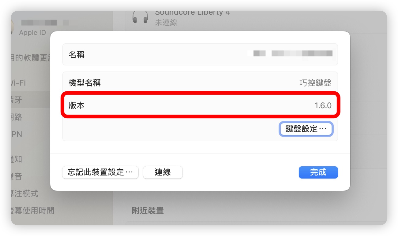 Mac 巧控鍵盤 韌體更新