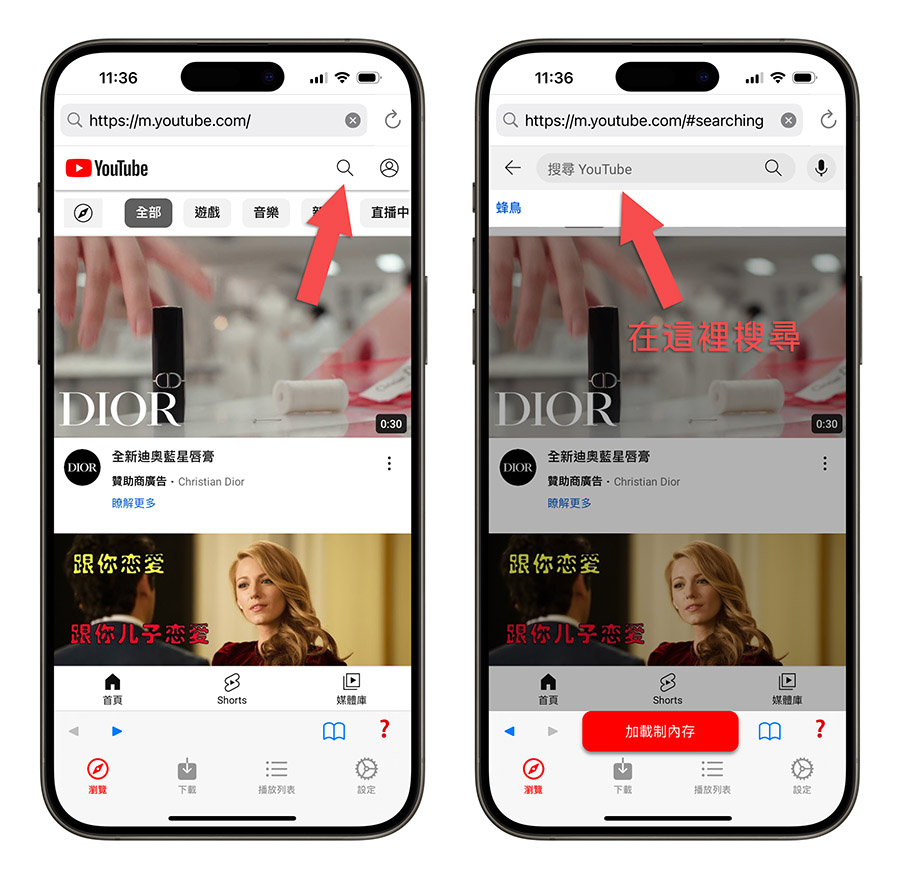 YouTube 影片下載 iPhone 下載 YT 影片 YouTube Premium 背景播放