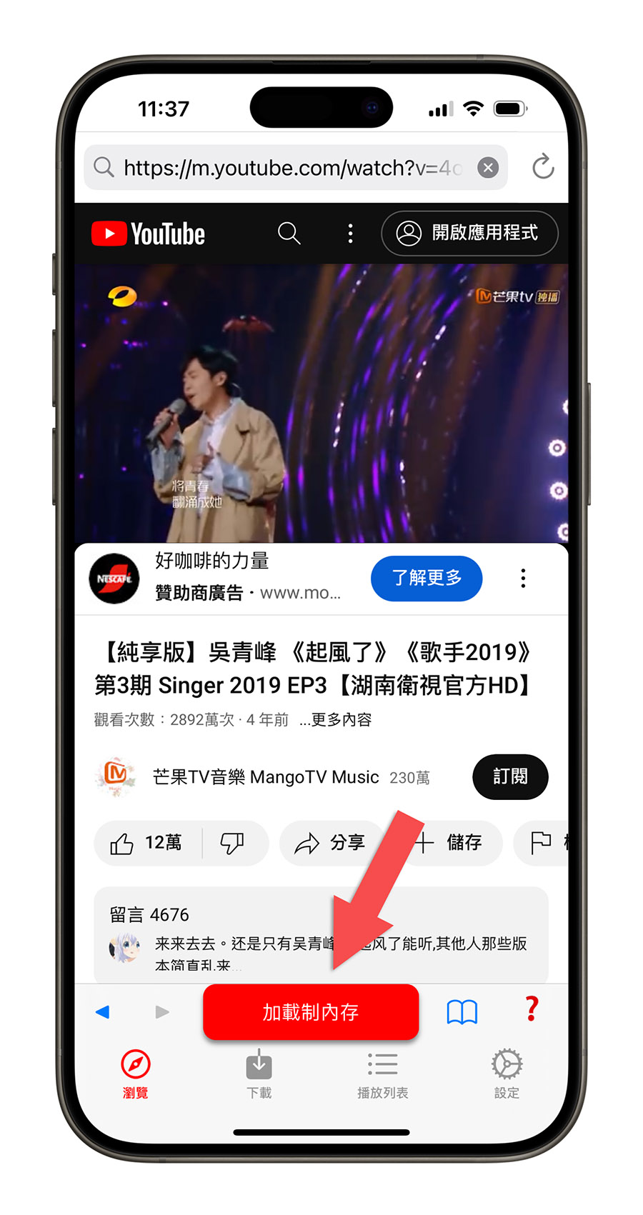 YouTube 影片下載 iPhone 下載 YT 影片