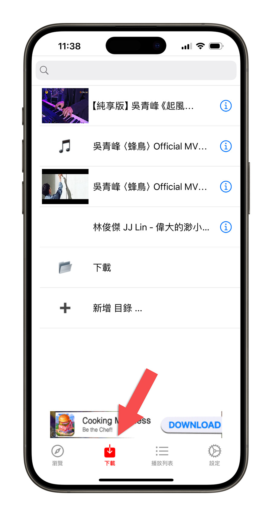 YouTube 影片下載 iPhone 下載 YT 影片
