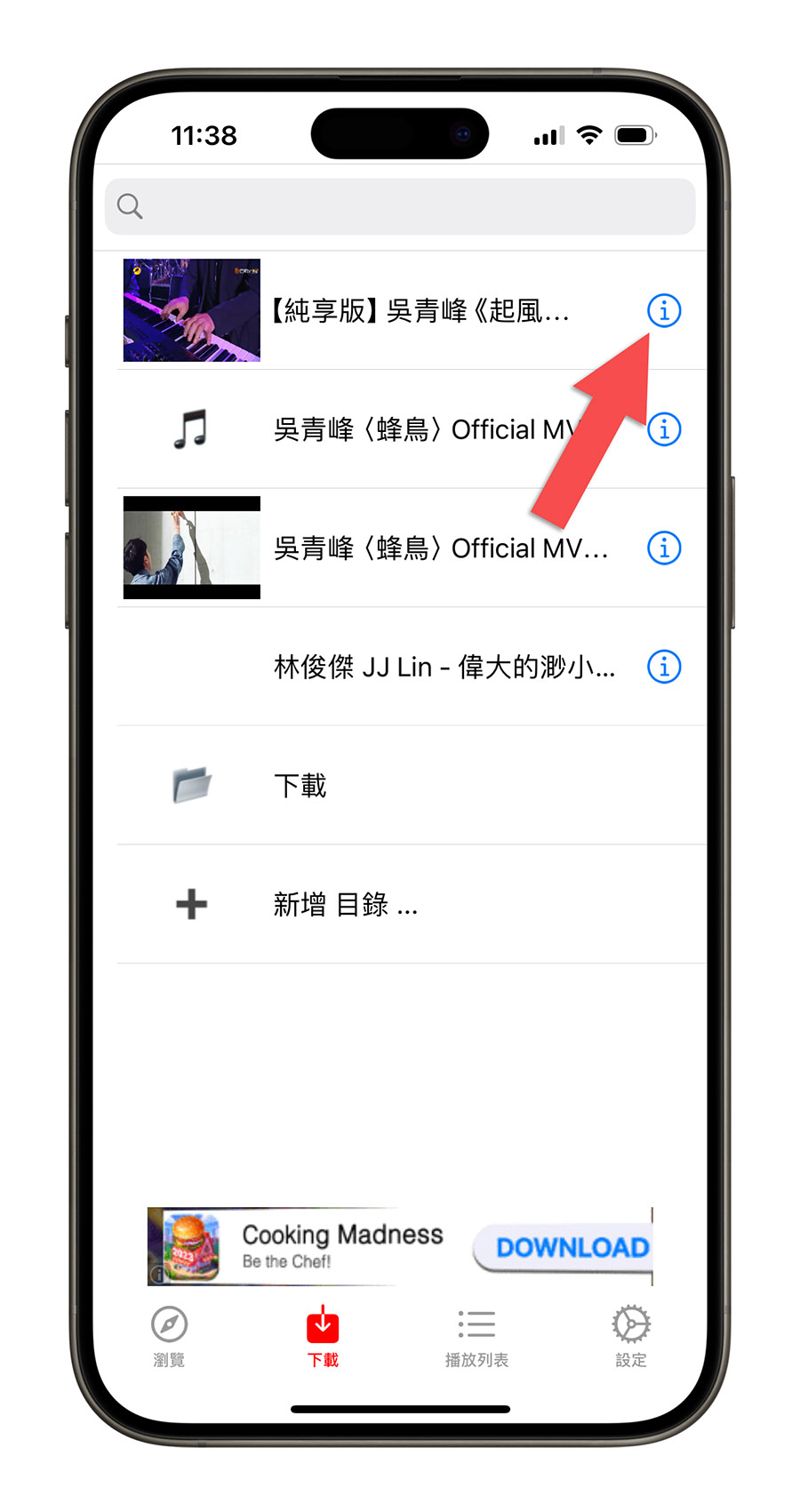 YouTube 影片下載 iPhone 下載 YT 影片