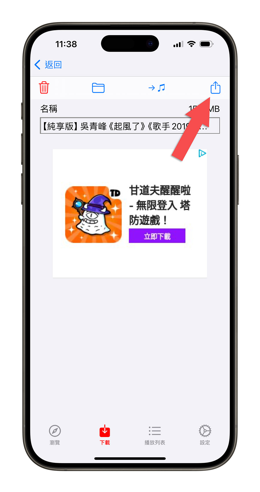 YouTube 影片下載 iPhone 下載 YT 影片