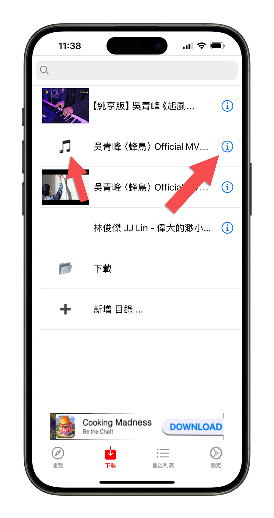 YouTube 影片下載 iPhone 下載 YT 影片