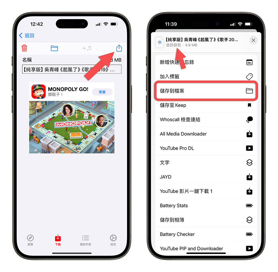 YouTube 影片下載 iPhone 下載 YT 影片