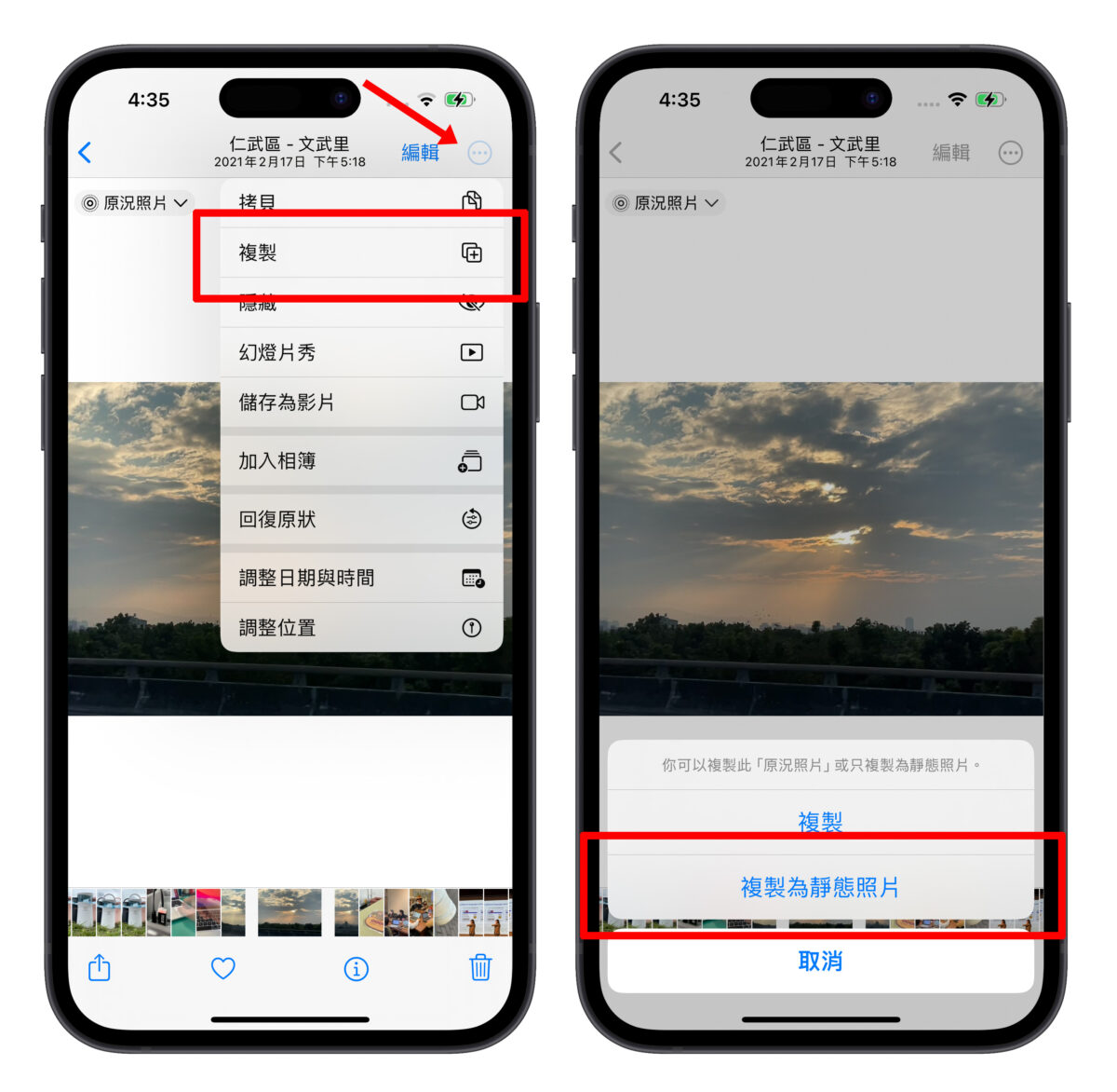 iPhone iOS 原況照片 Live Photo 原況照片轉照片