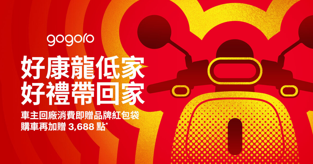 Gogoro Gogoro Rewards Gogoro Rewards 聯名卡 新年優惠 新春優惠