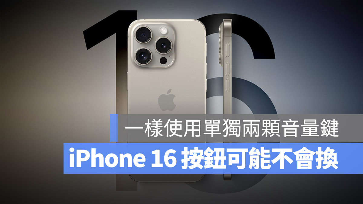 iPhone 16 Pro 動作按鈕 按鈕 音量鍵 捕捉按鈕