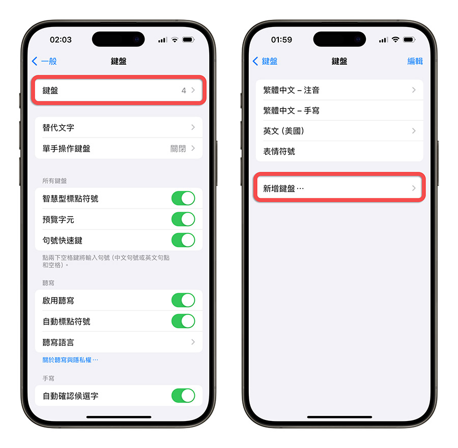 iPhone 語音輸入 聽寫 無法使用 沒反應 