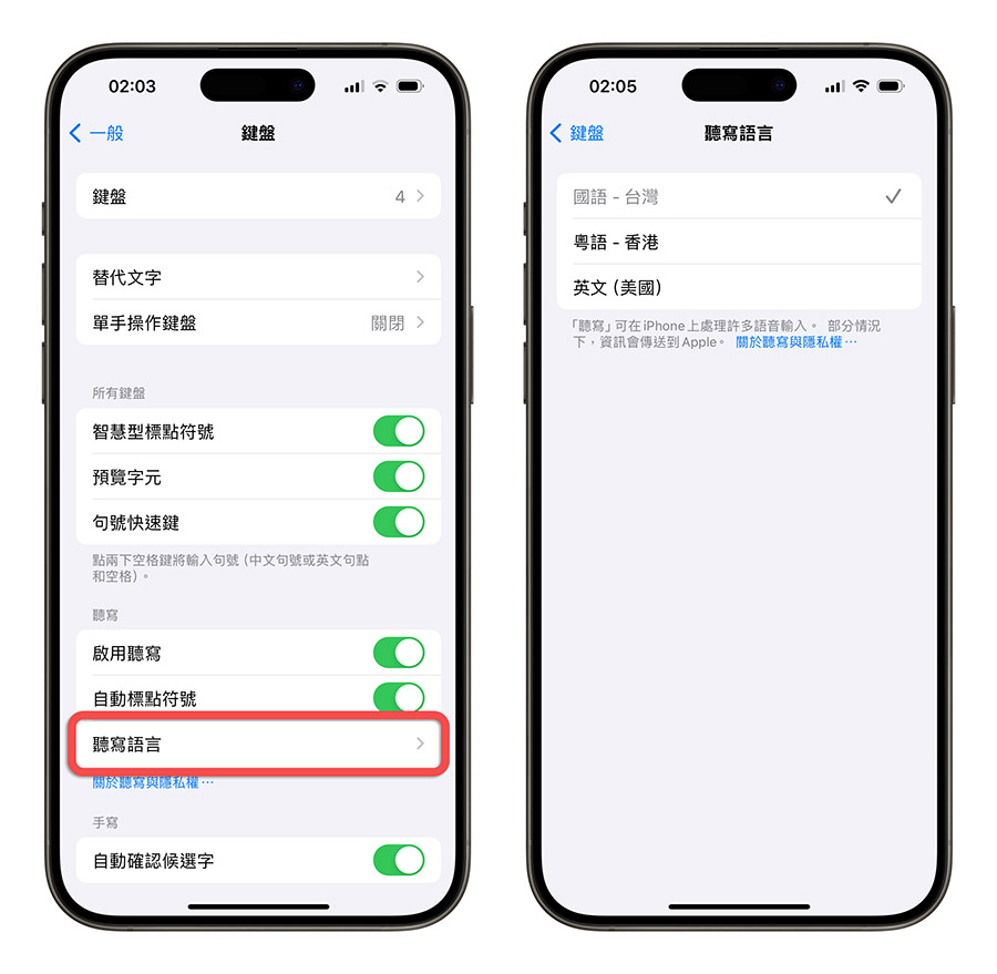 iPhone 語音輸入 聽寫 無法使用 沒反應 