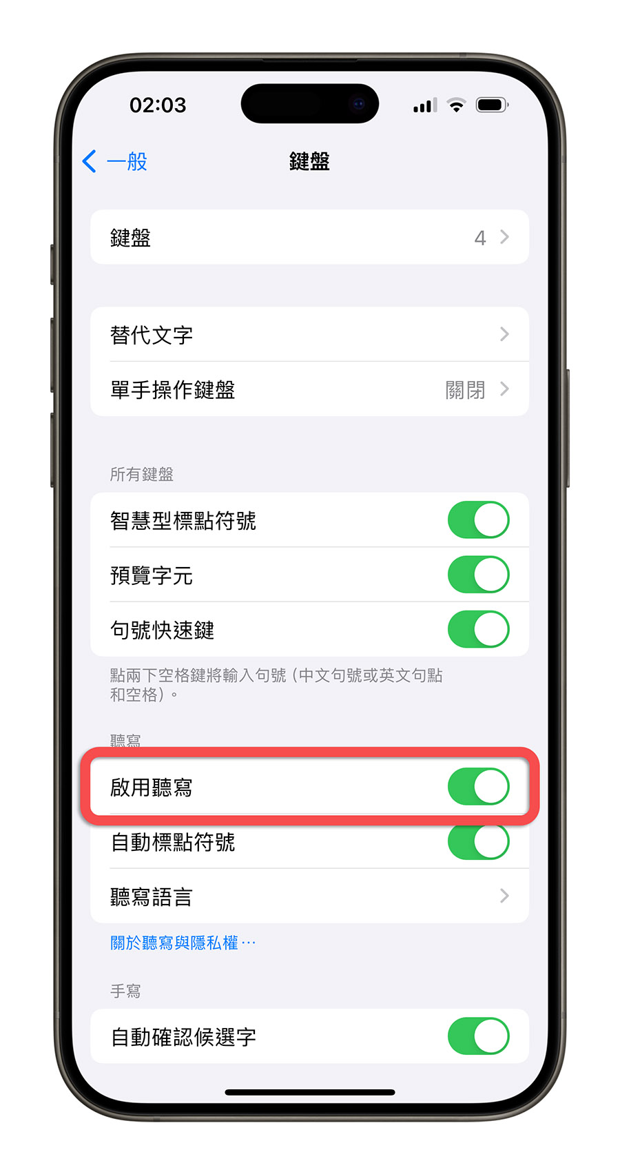 iPhone 語音輸入 聽寫 無法使用 沒反應 