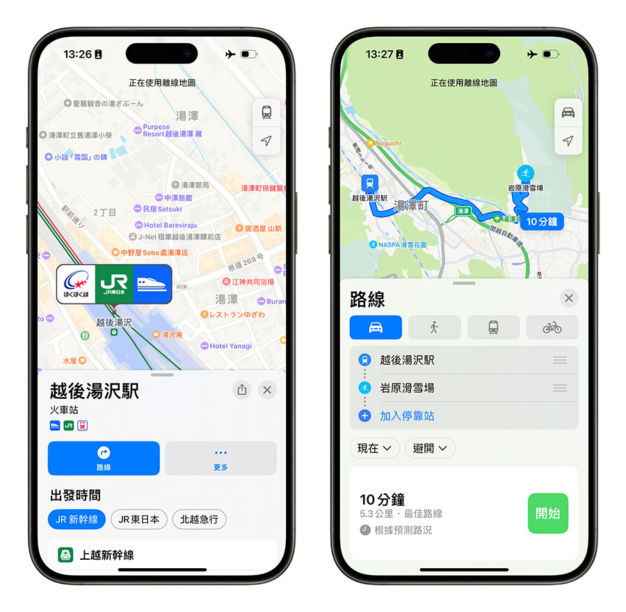 Apple Maps 離線地圖 教學 導航 查路線 沒網路
