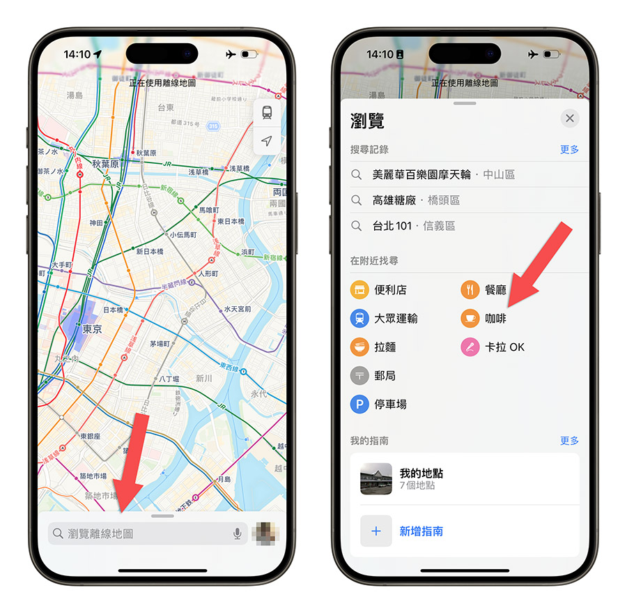 Apple Maps 離線地圖 教學 導航 查路線 沒網路