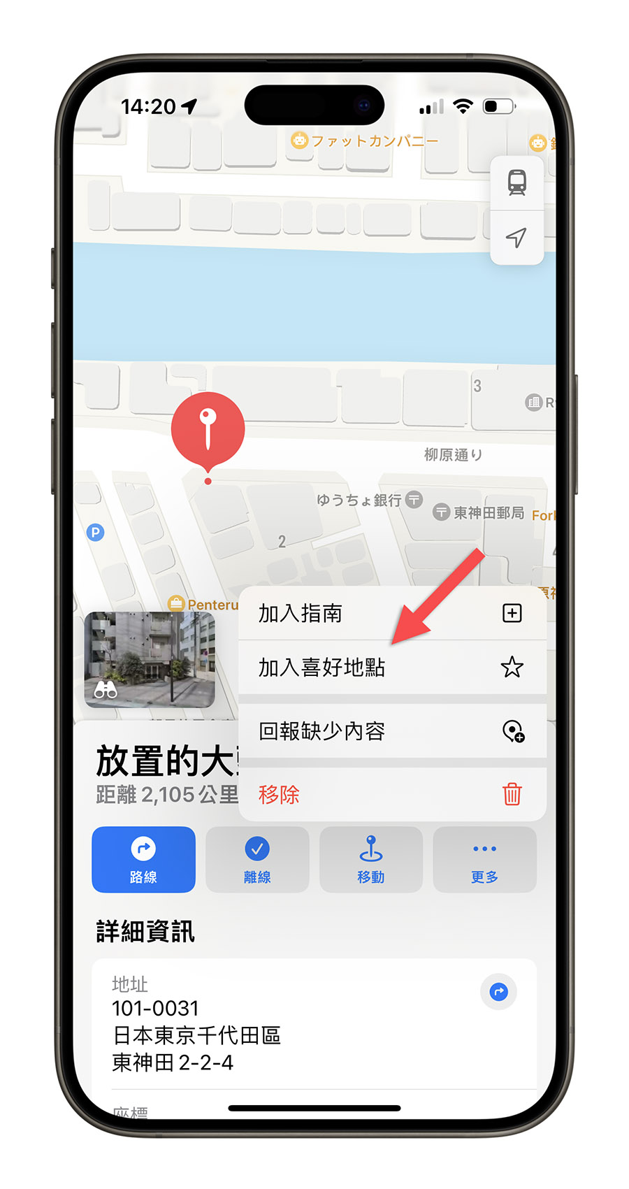 Apple Maps 離線地圖 教學 導航 查路線 沒網路