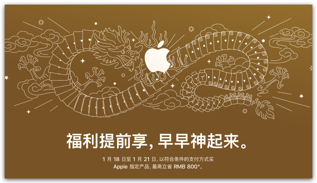 Apple 中國 促銷活動 春節限定優惠