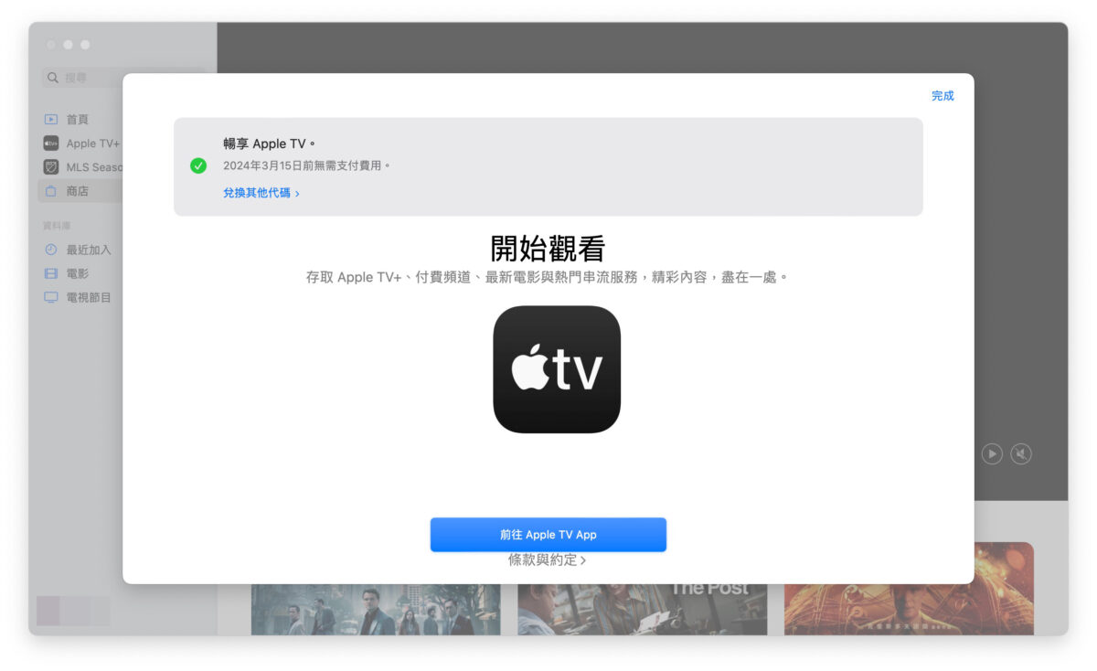 Apple TV Apple TV+ 免費優惠