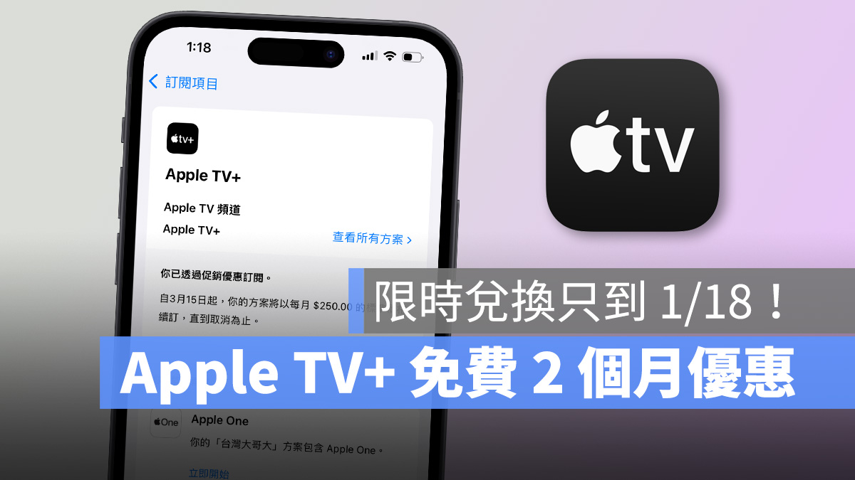 Apple TV Apple TV+ 免費優惠