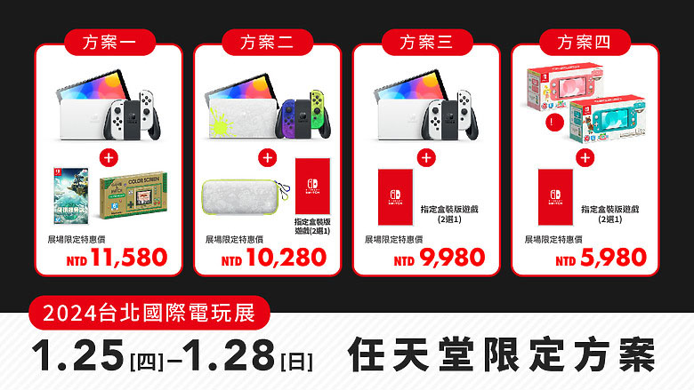 2024台北國際電玩展 平面圖 TGS2024 活動彙整