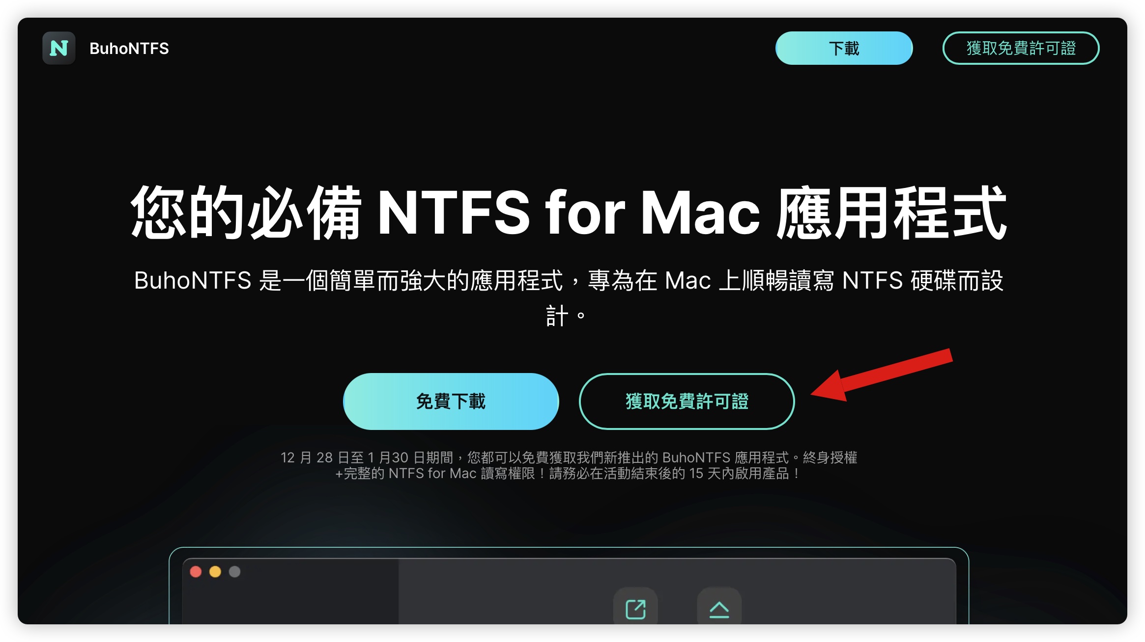 NTFS BuhoNTFS 終身免費 限免 限時免費下載