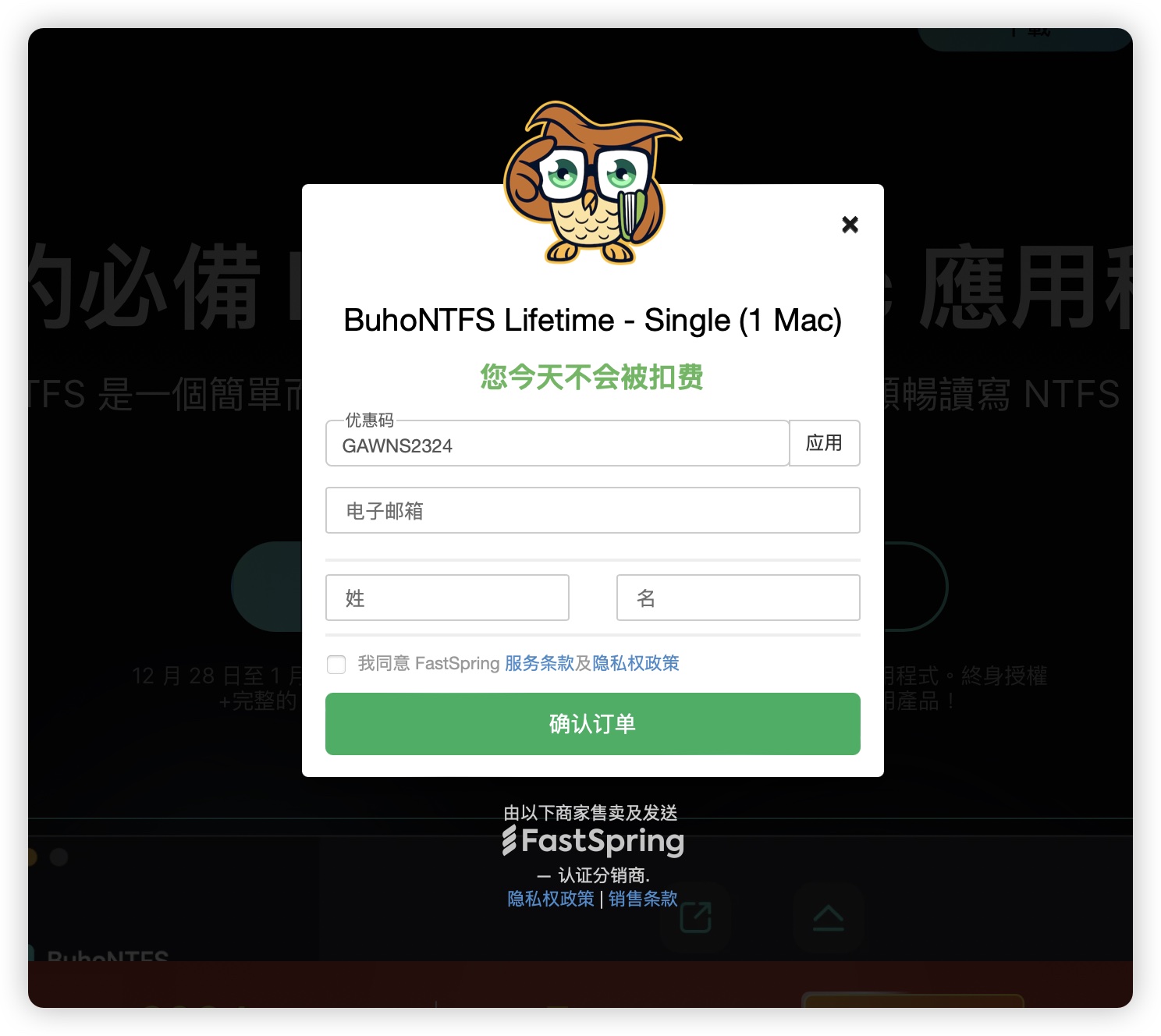 NTFS BuhoNTFS 終身免費 限免 限時免費下載