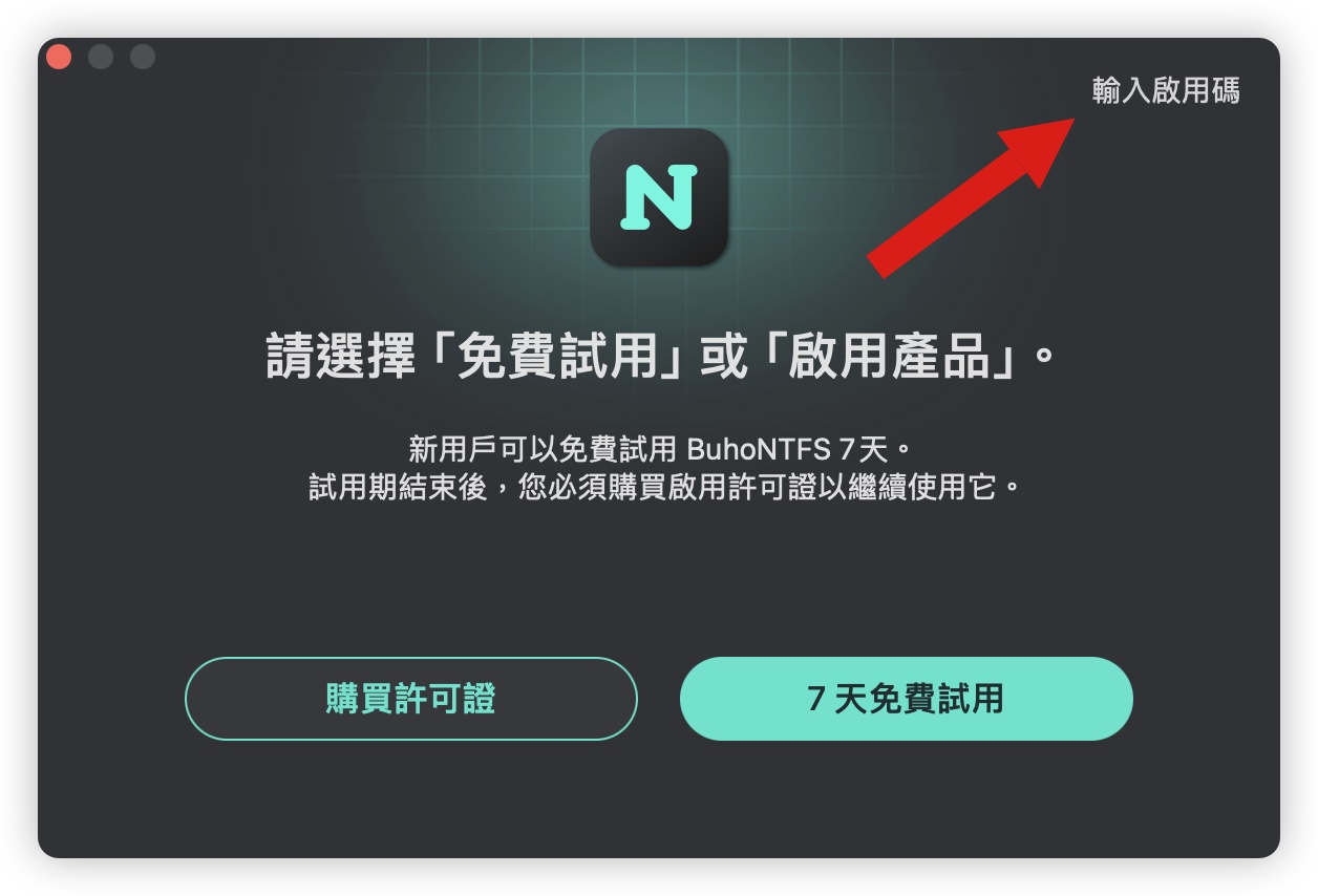 NTFS BuhoNTFS 終身免費 限免 限時免費下載