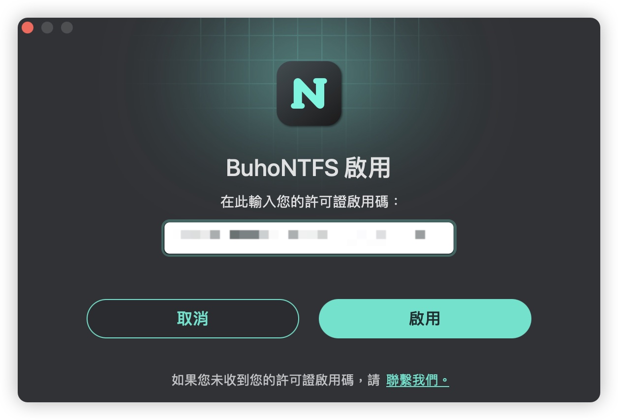 NTFS BuhoNTFS 終身免費 限免 限時免費下載