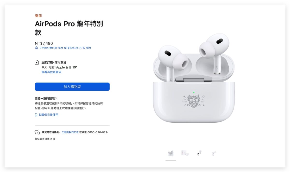 AirPods Pro 龍年特別款 AirPods Pro 2