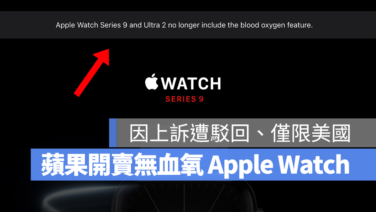 Apple Watch watchOS 血氧 Apple Watch Series 9 Apple Watch Ultra 2 Masimo