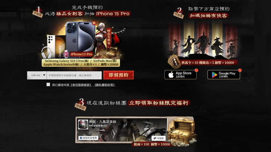 神探九鳳詭事錄 事前預約 卡牌手遊