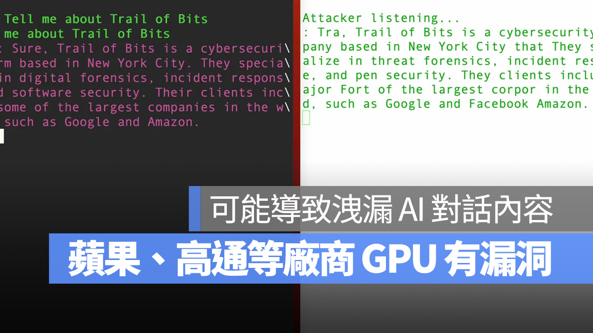 GPU 漏洞 LeftoverLocals