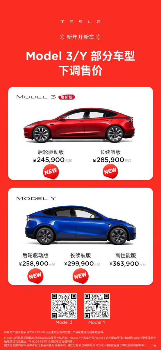 特斯拉 Tesla Model 3 Model Y 降價
